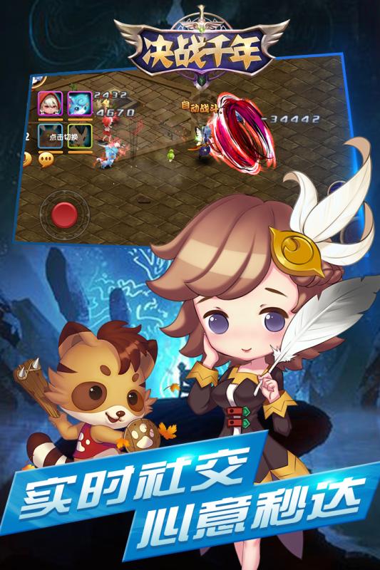 决战千年游戏截图
