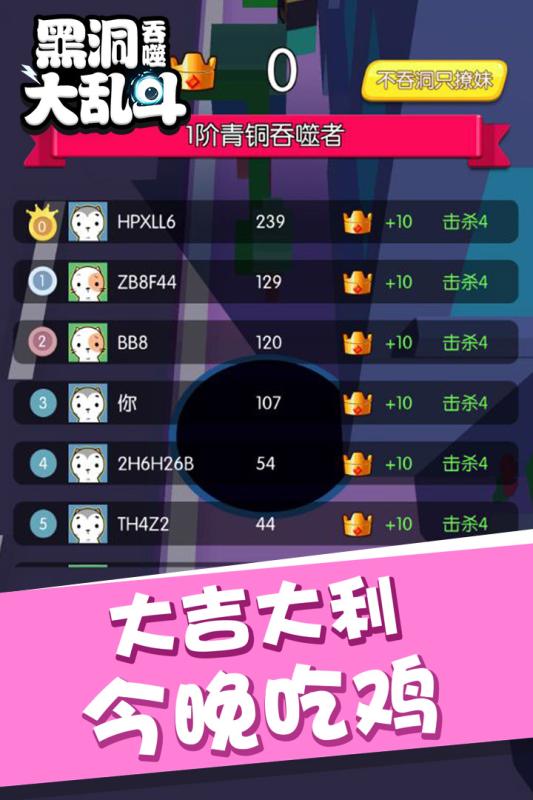 黑洞吞噬大乱斗游戏截图