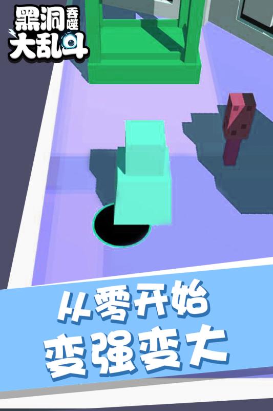 黑洞吞噬大乱斗游戏截图