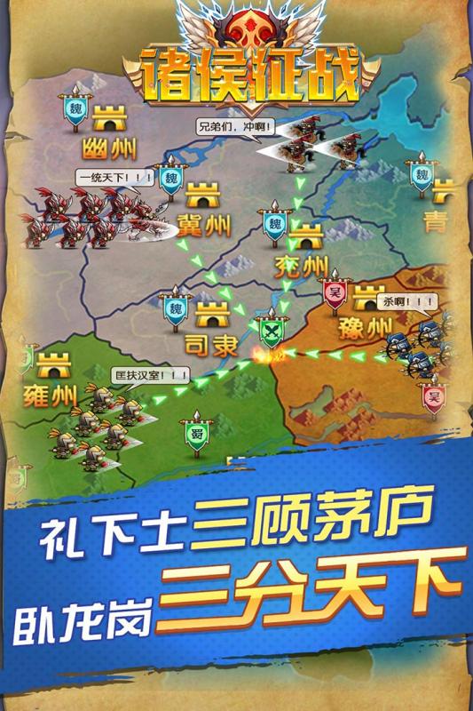 诸候征战游戏截图