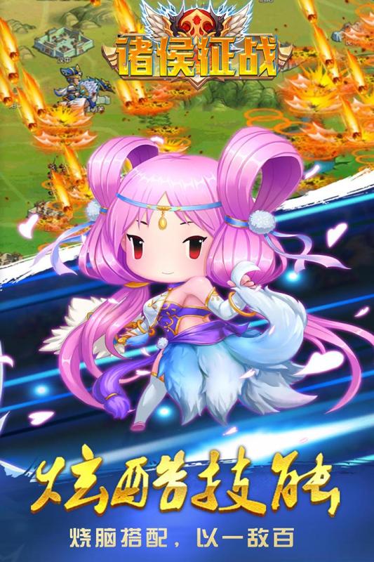 诸候征战游戏截图