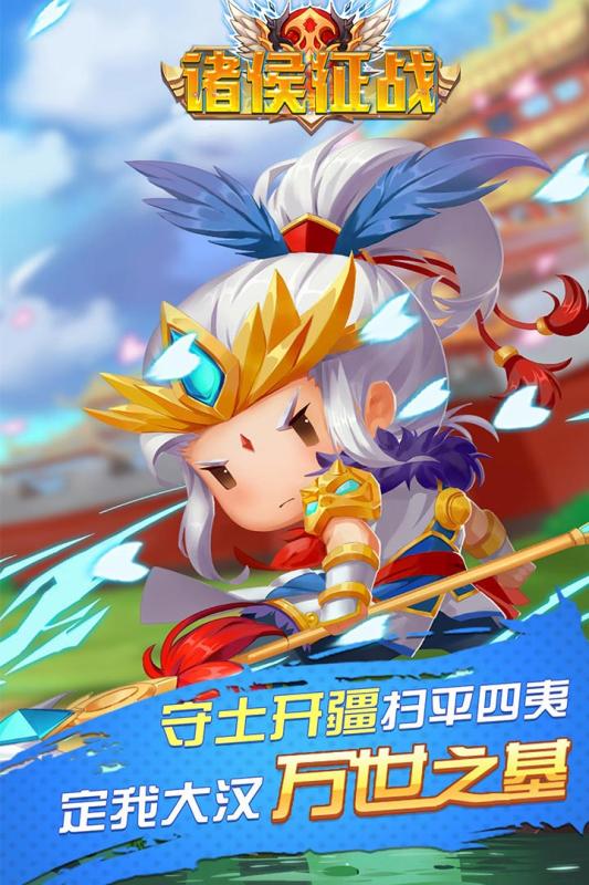 诸候征战游戏截图
