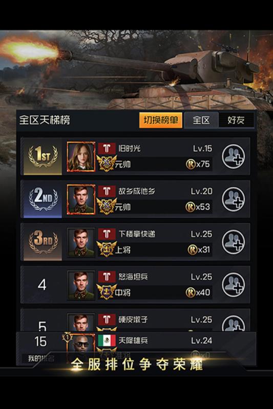 坦克雄心游戏截图