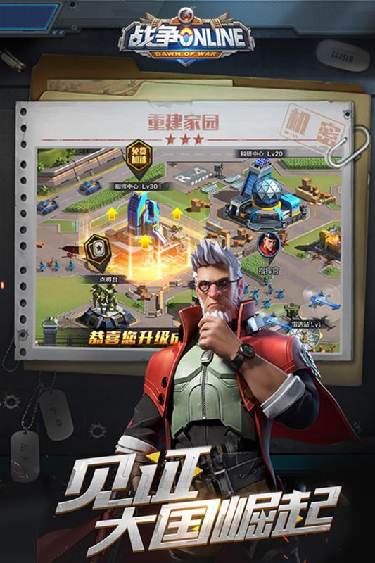 战争Online游戏截图