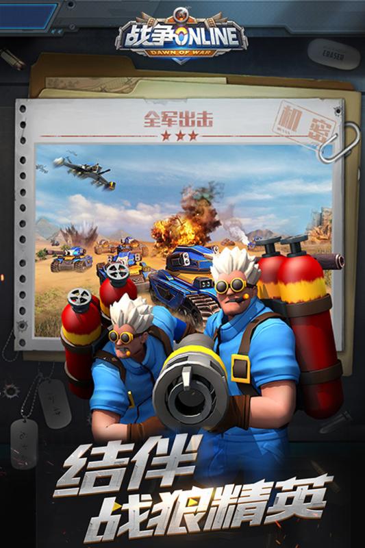 战争Online游戏截图