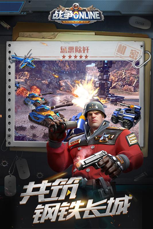 战争Online游戏截图