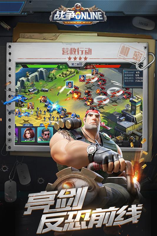 战争Online游戏截图