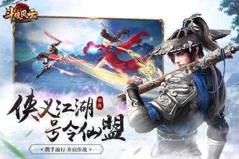 斗破风云游戏截图