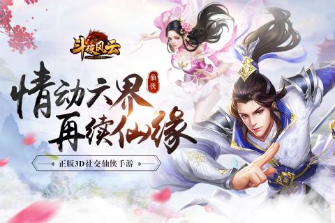 斗破风云游戏截图