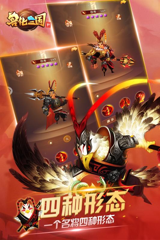 兽化三国游戏截图