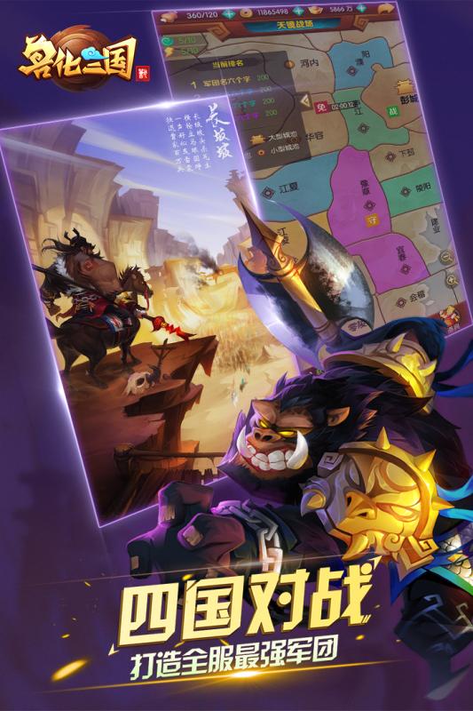 兽化三国游戏截图