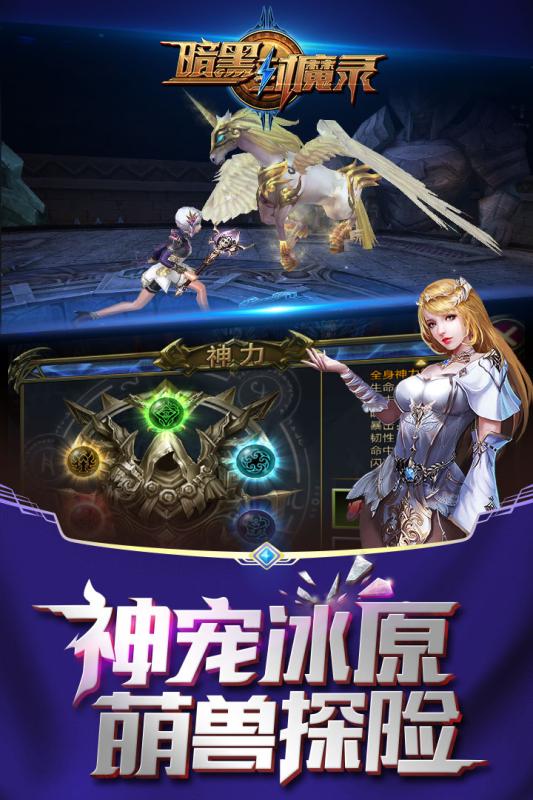 暗黑封魔录游戏截图