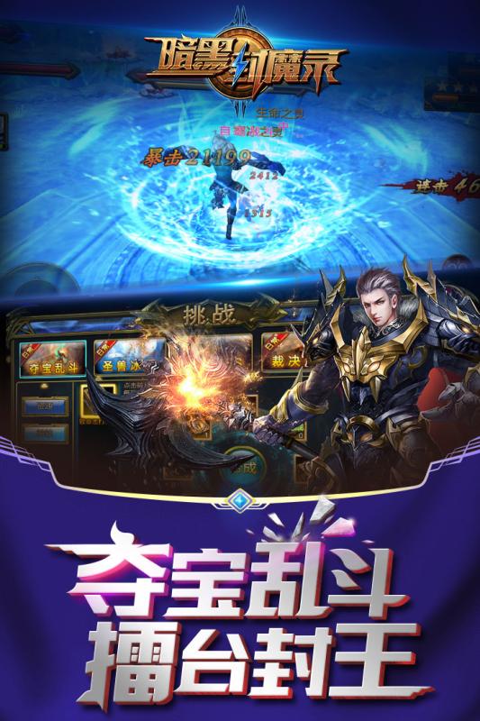 暗黑封魔录游戏截图