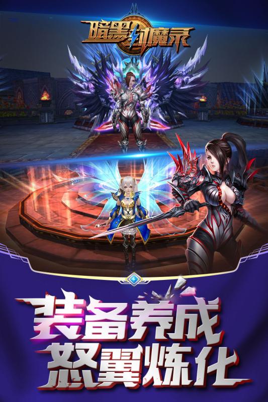 暗黑封魔录游戏截图