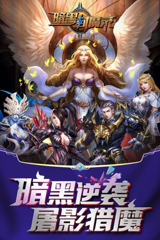 暗黑封魔录游戏截图