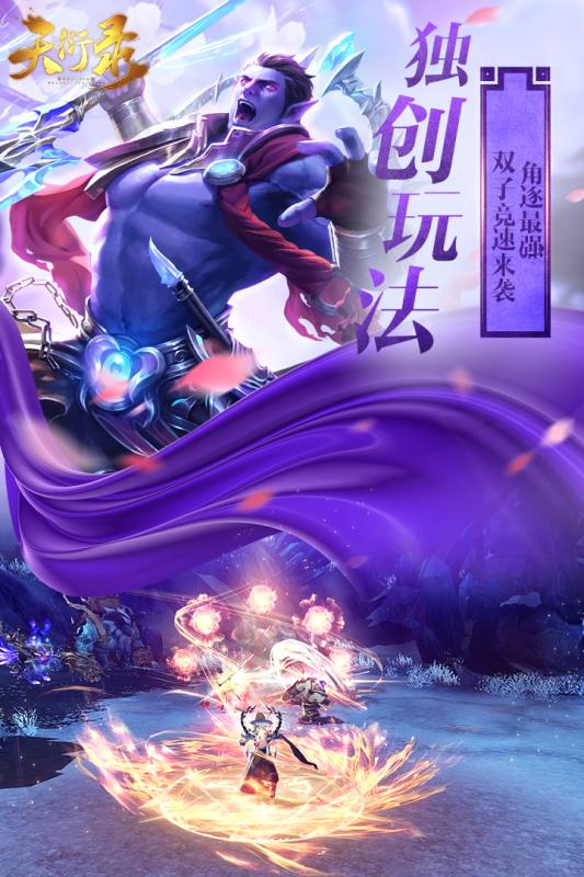 天衍录游戏截图