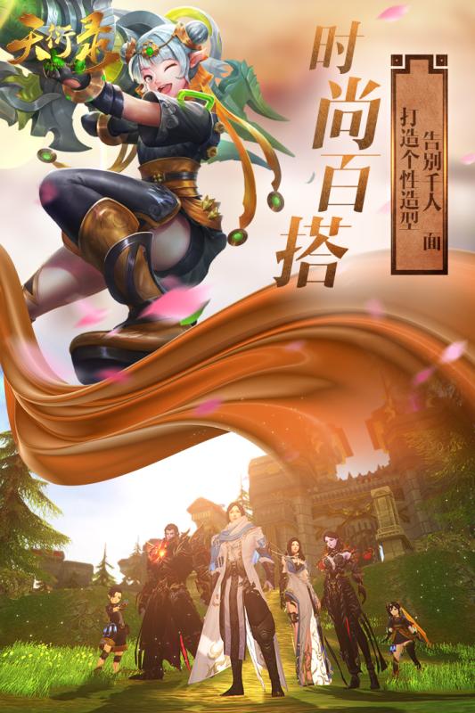 天衍录游戏截图