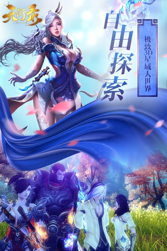 天衍录游戏截图