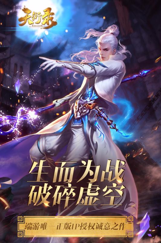 天衍录游戏截图