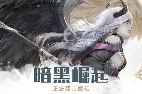 暗黑无尽之剑游戏截图