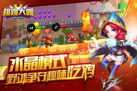 跳跳大咖游戏截图