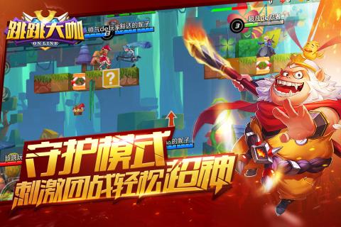 跳跳大咖游戏截图