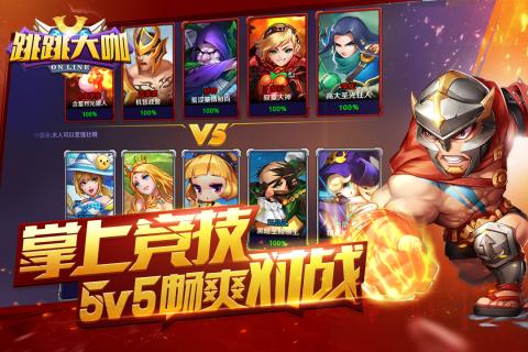 跳跳大咖游戏截图