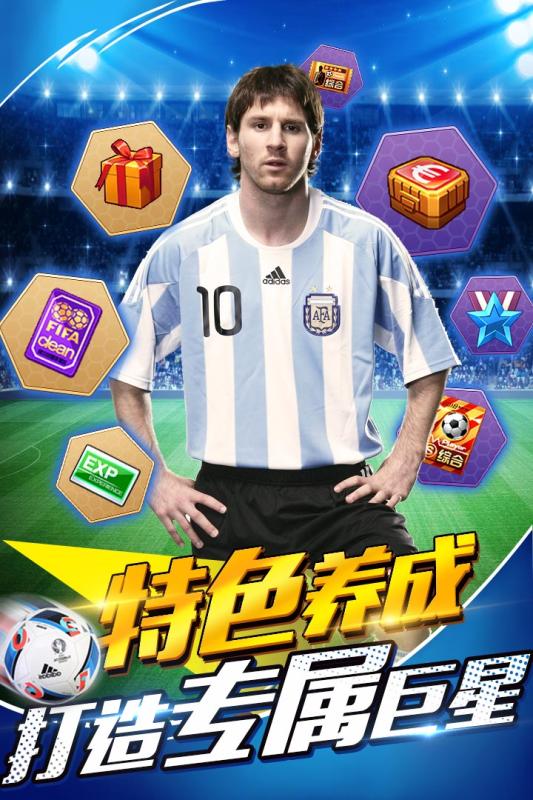 足球天才游戏截图