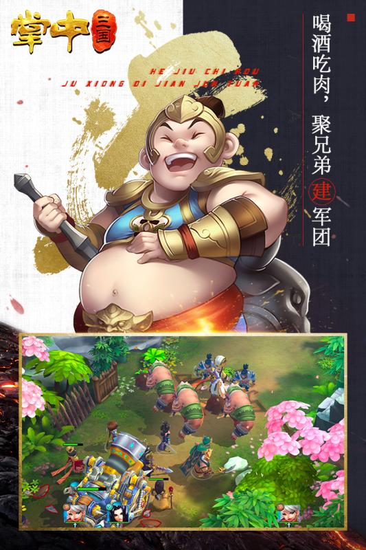 掌中三国游戏截图