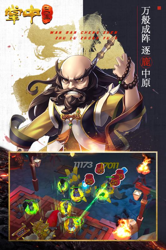 掌中三国游戏截图