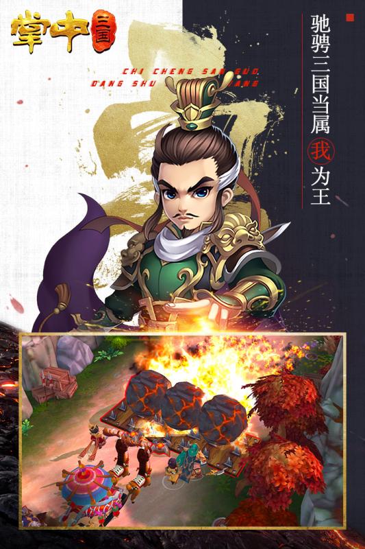 掌中三国游戏截图