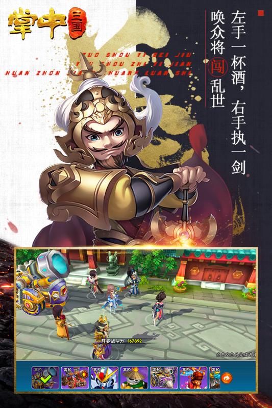 掌中三国游戏截图