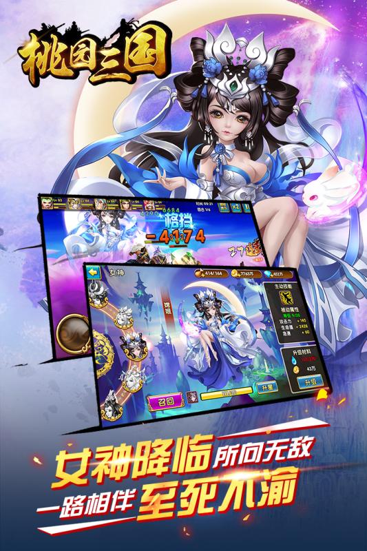 桃园三国游戏截图