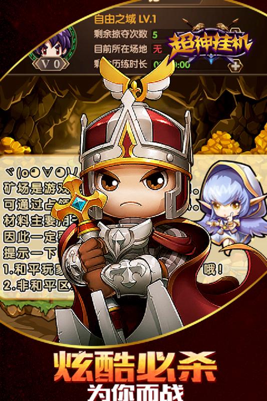 超神挂机游戏截图