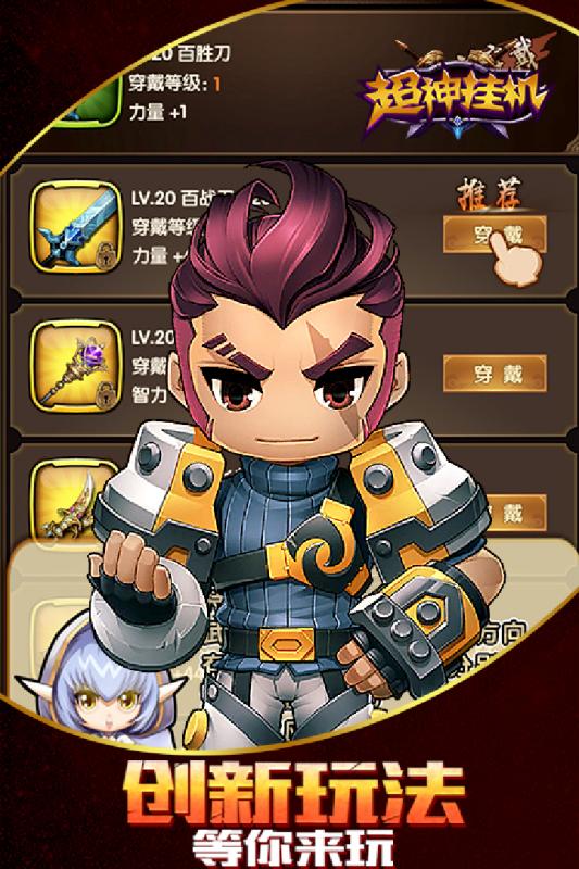 超神挂机游戏截图