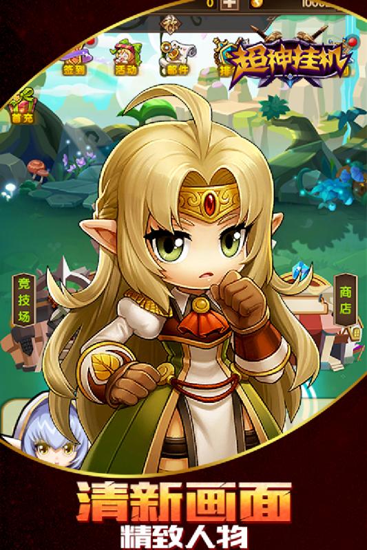 超神挂机游戏截图