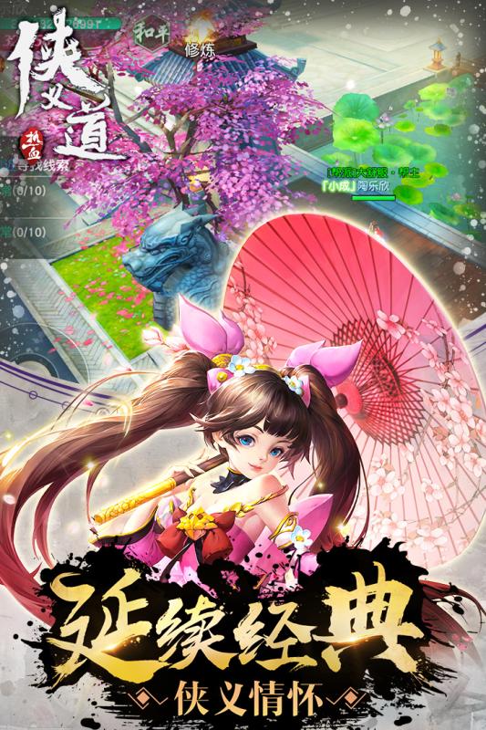 热血侠义道游戏截图