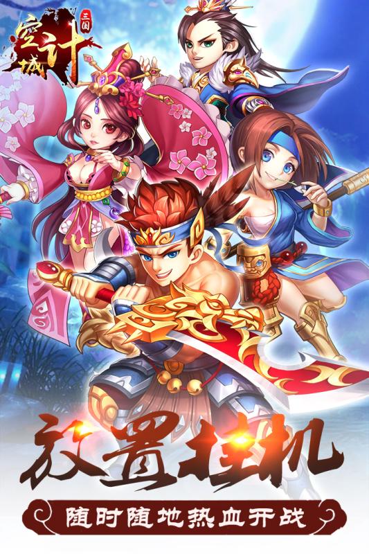 三国之空城计游戏截图