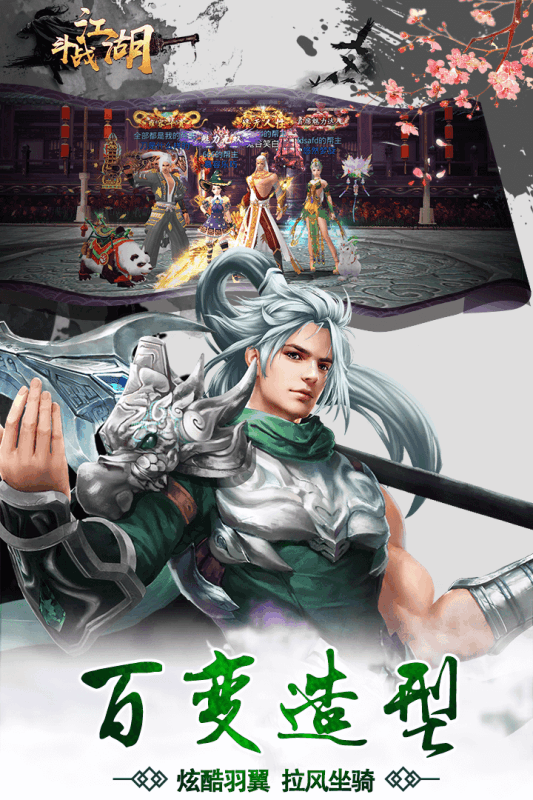 斗战江湖游戏截图