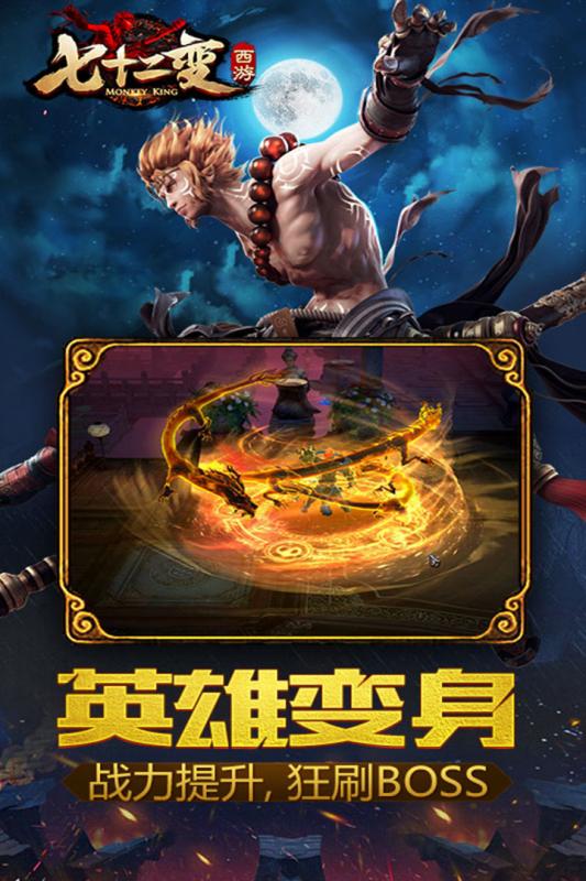 西游七十二变游戏截图