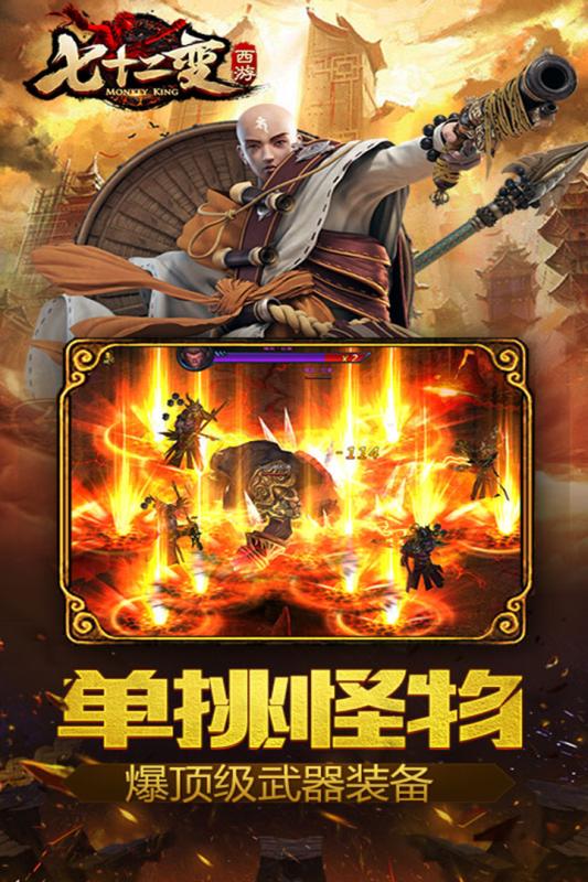 西游七十二变游戏截图