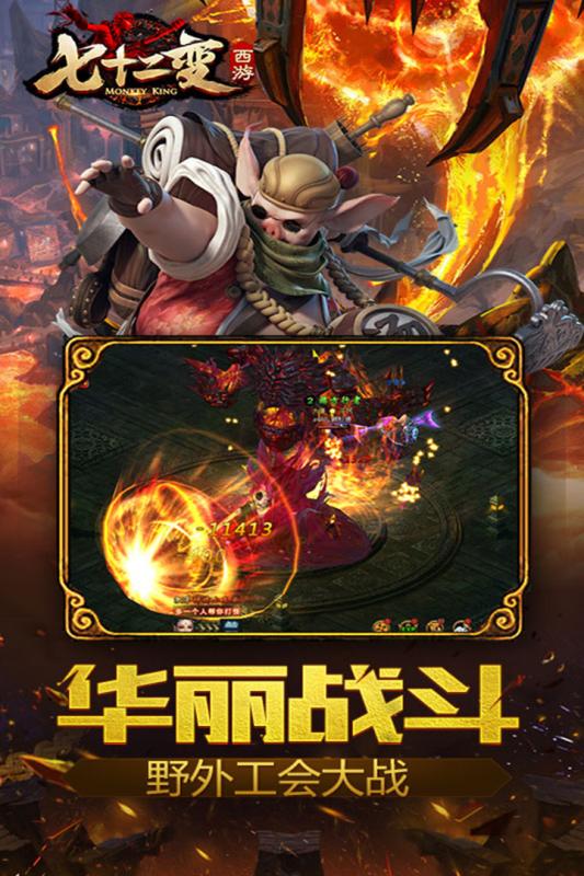 西游七十二变游戏截图