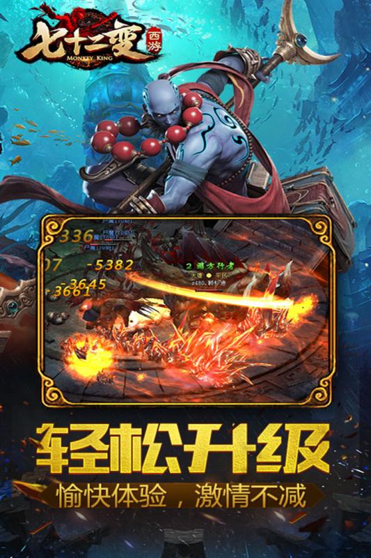 西游七十二变游戏截图