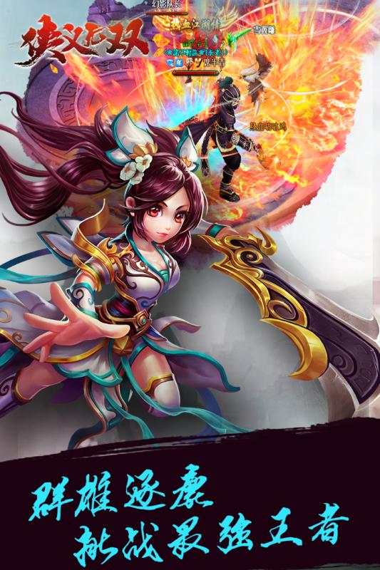 侠义无双游戏截图