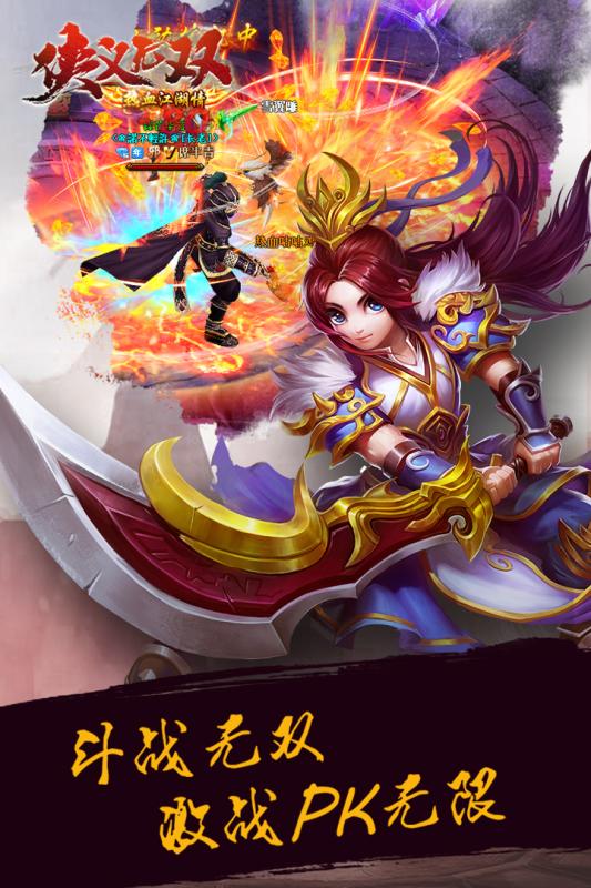 侠义无双游戏截图