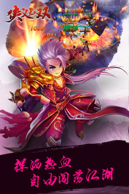 侠义无双游戏截图