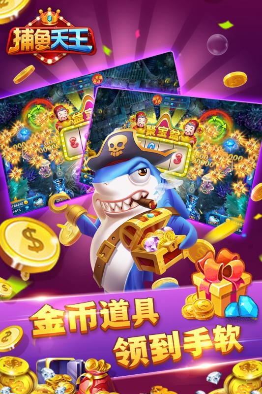 捕鱼天王游戏截图