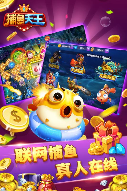 捕鱼天王游戏截图