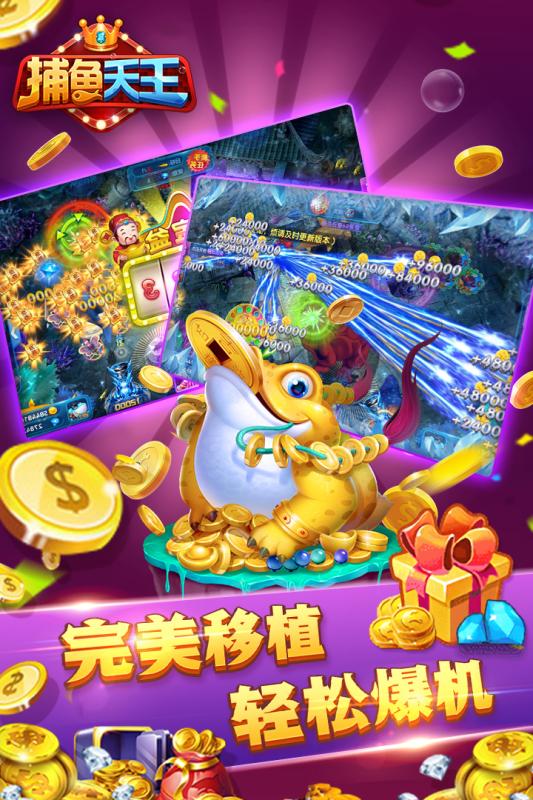 捕鱼天王游戏截图