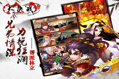 大决战游戏截图